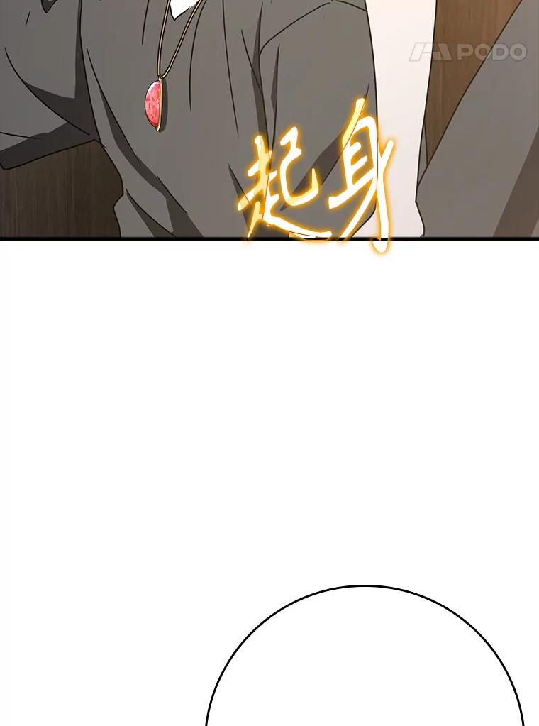 《魔王去上学》50.意外的第一 第88页