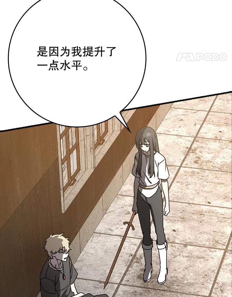 《魔王去上学》50.意外的第一 第52页
