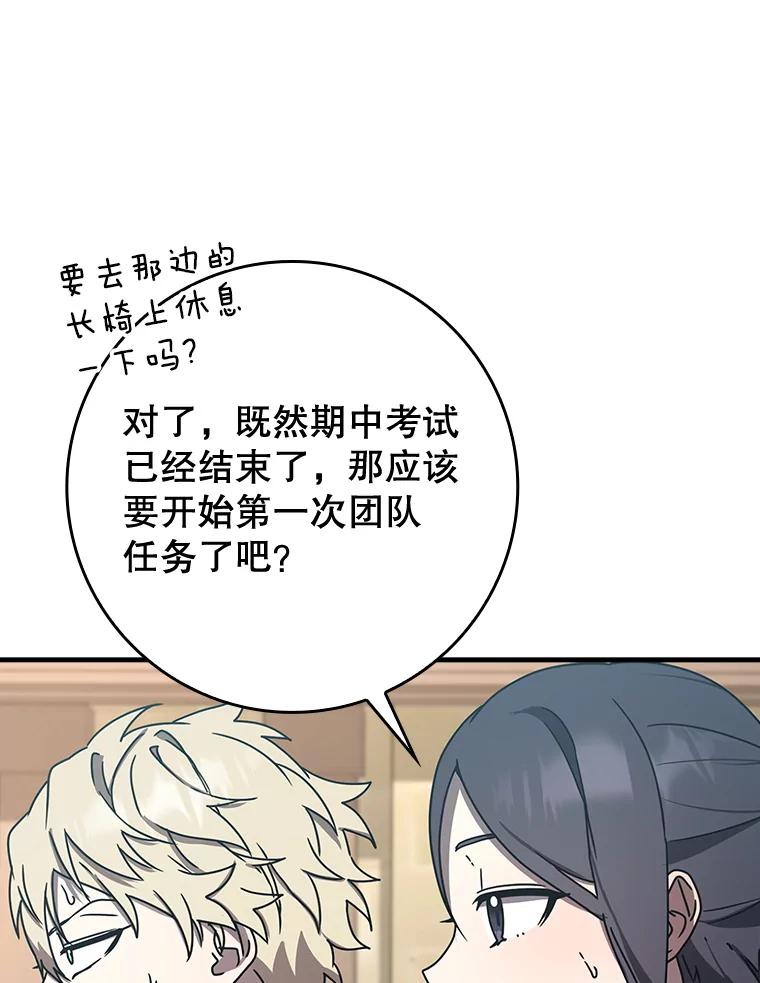 《魔王去上学》50.意外的第一 第99页