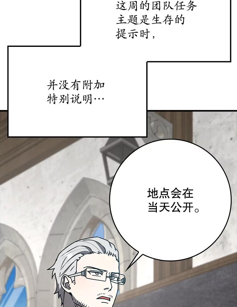 《魔王去上学》50.意外的第一 第112页