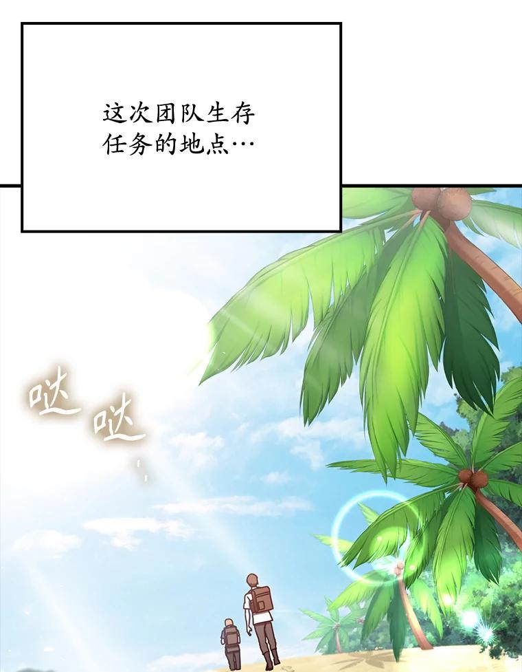 《魔王去上学》50.意外的第一 第118页