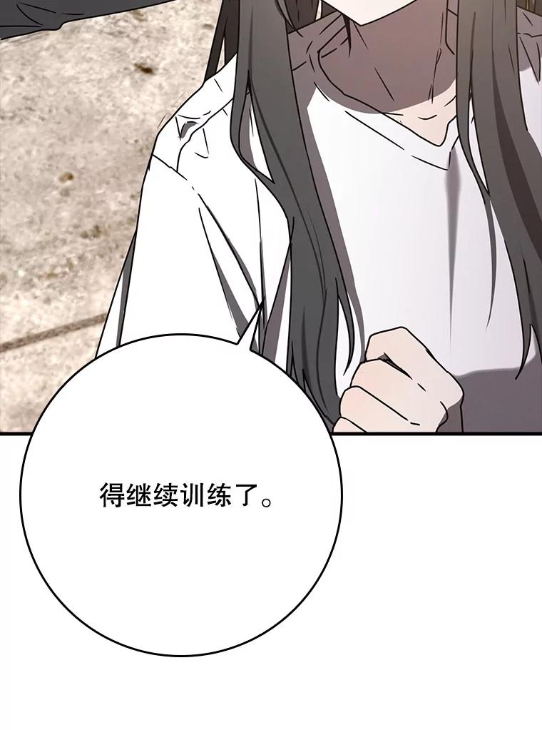 《魔王去上学》50.意外的第一 第90页