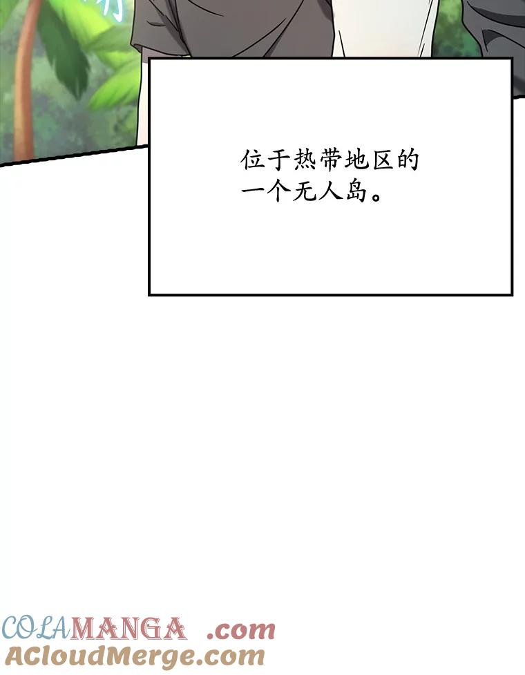 《魔王去上学》50.意外的第一 第121页