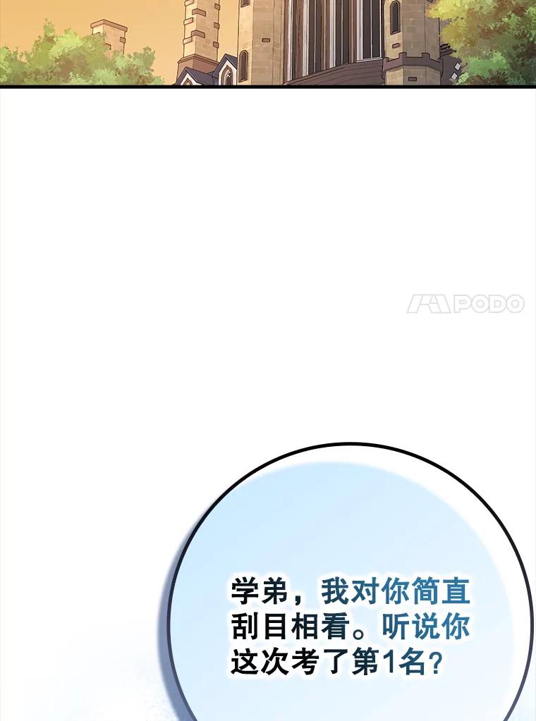 《魔王去上学》50.意外的第一 第94页