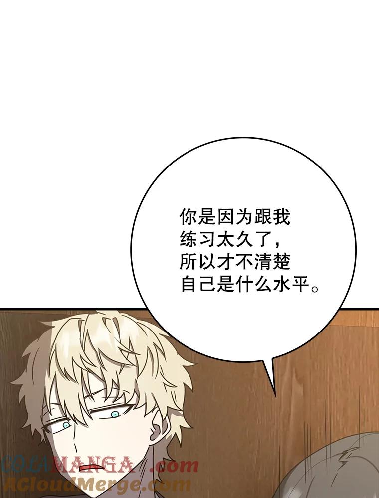 《魔王去上学》50.意外的第一 第69页
