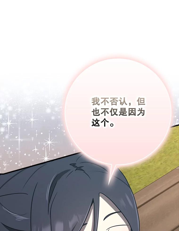 《魔王去上学》50.意外的第一 第106页