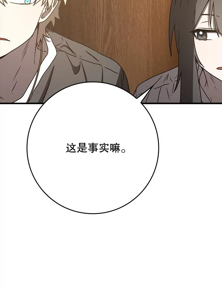 《魔王去上学》50.意外的第一 第72页
