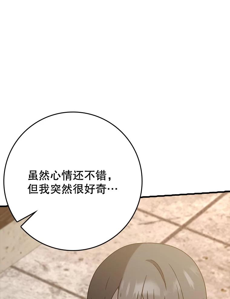 《魔王去上学》50.意外的第一 第56页