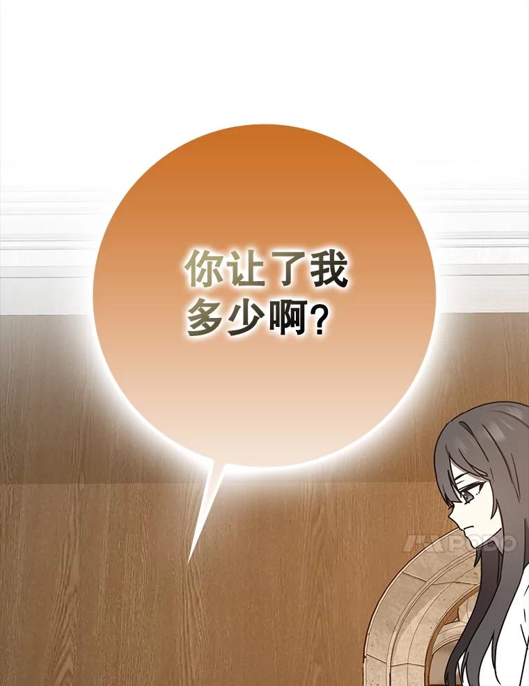 《魔王去上学》50.意外的第一 第58页
