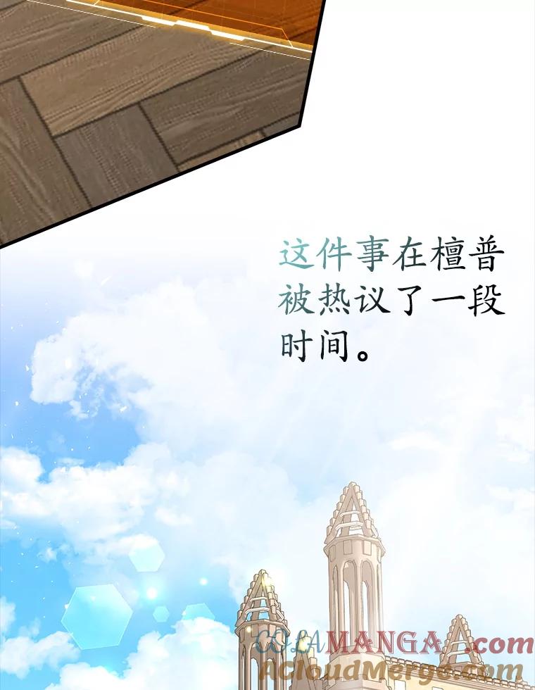 《魔王去上学》50.意外的第一 第13页