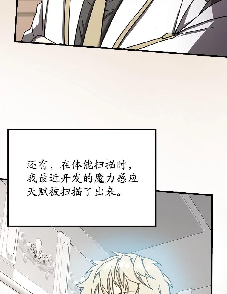 《魔王去上学》50.意外的第一 第23页