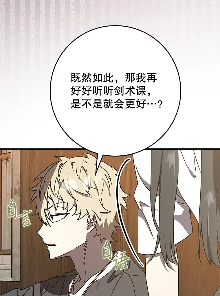《魔王去上学》50.意外的第一 第87页
