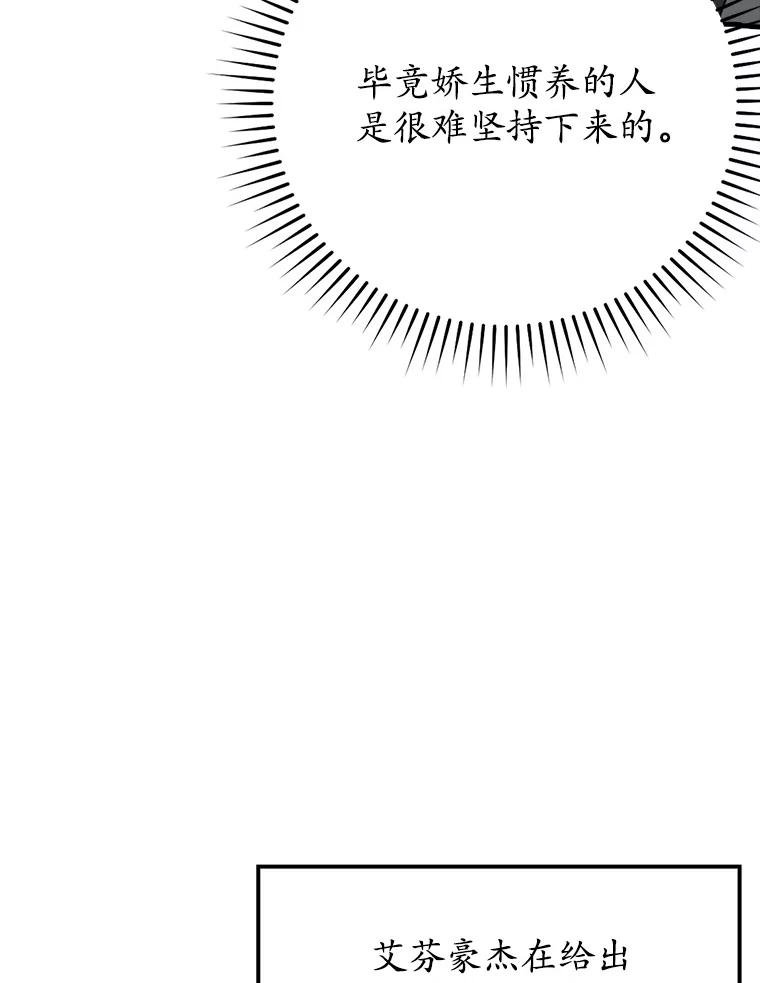 《魔王去上学》50.意外的第一 第111页