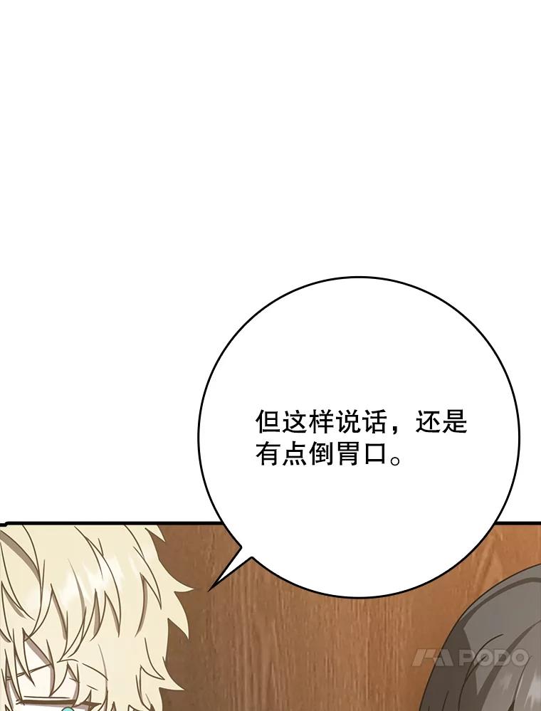 《魔王去上学》50.意外的第一 第71页