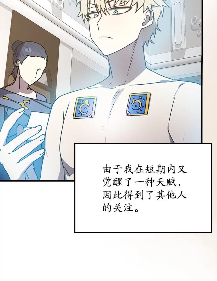 《魔王去上学》50.意外的第一 第24页