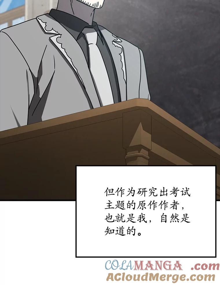 《魔王去上学》50.意外的第一 第113页