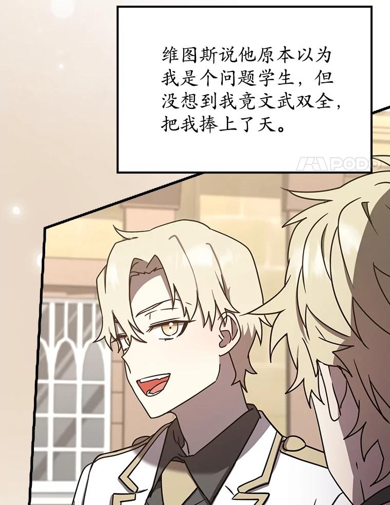 《魔王去上学》50.意外的第一 第22页