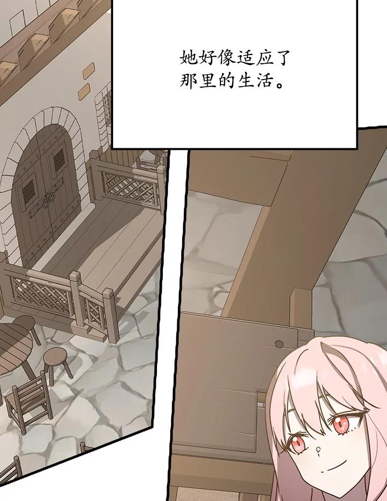 《魔王去上学》50.意外的第一 第31页