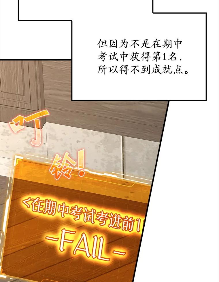 《魔王去上学》50.意外的第一 第12页