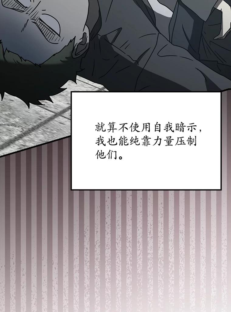 《魔王去上学》50.意外的第一 第86页
