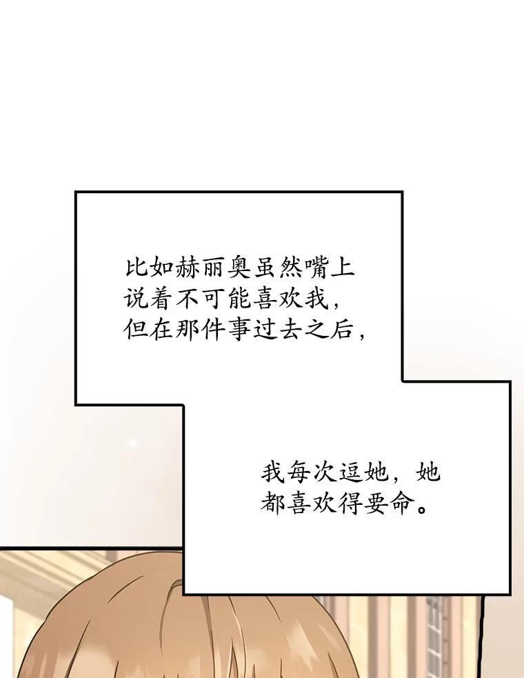 《魔王去上学》50.意外的第一 第20页