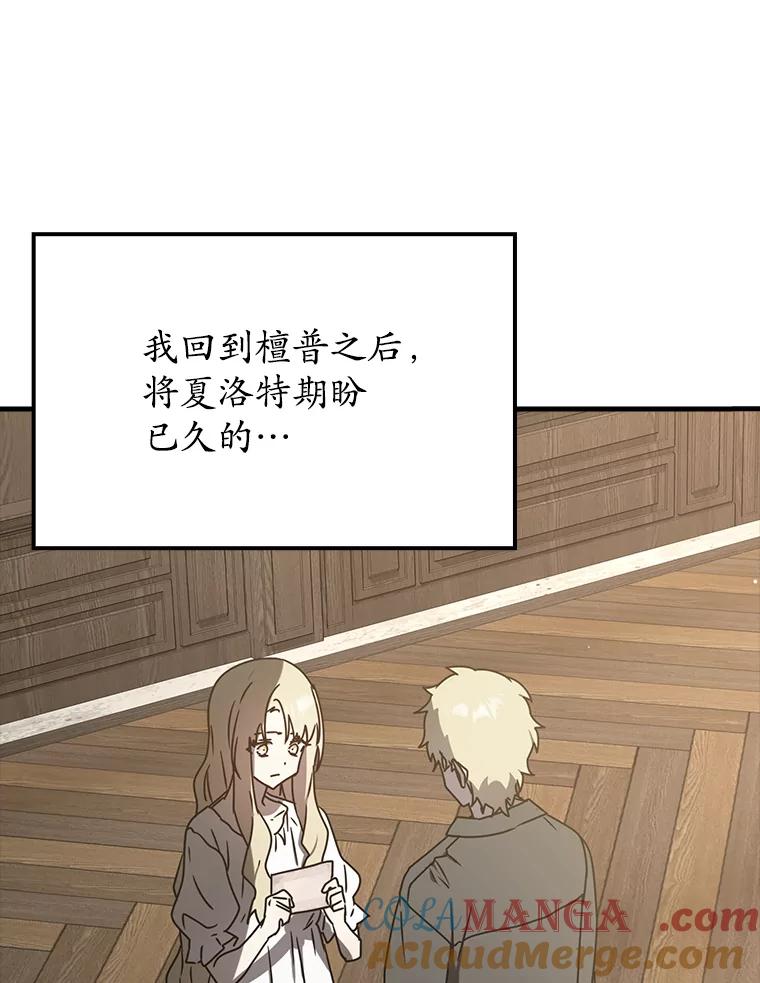 《魔王去上学》50.意外的第一 第33页