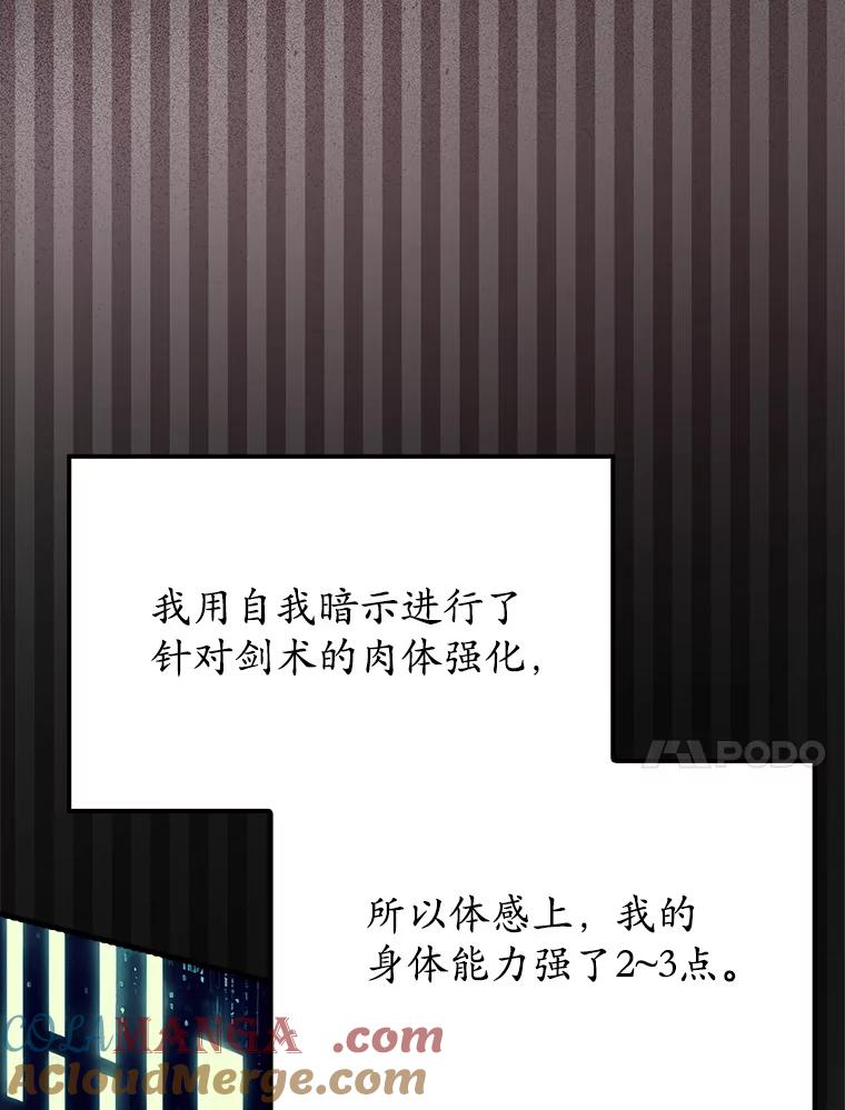 《魔王去上学》50.意外的第一 第81页