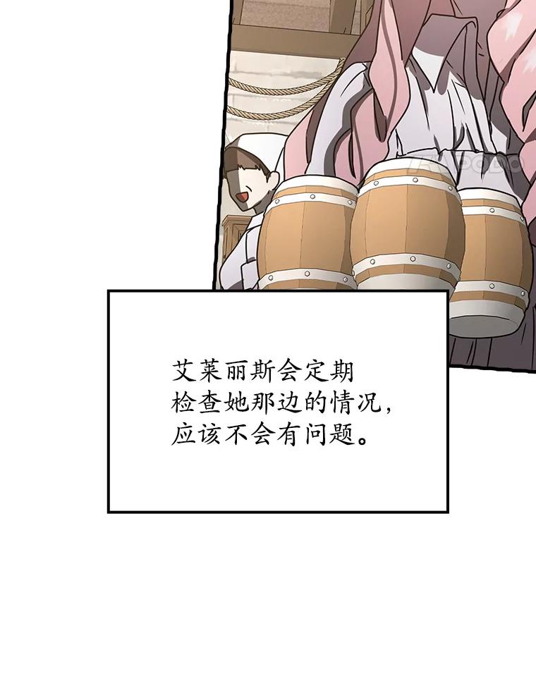 《魔王去上学》50.意外的第一 第32页
