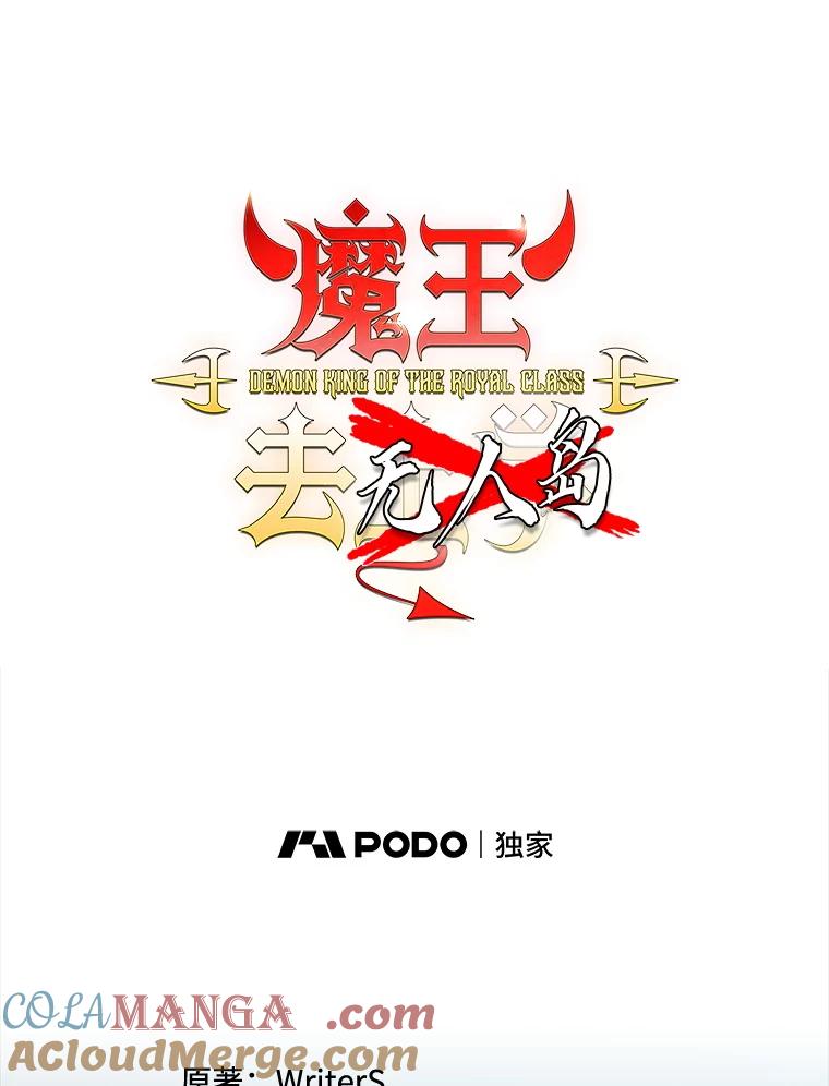 《魔王去上学》51.到达无人岛 第25页