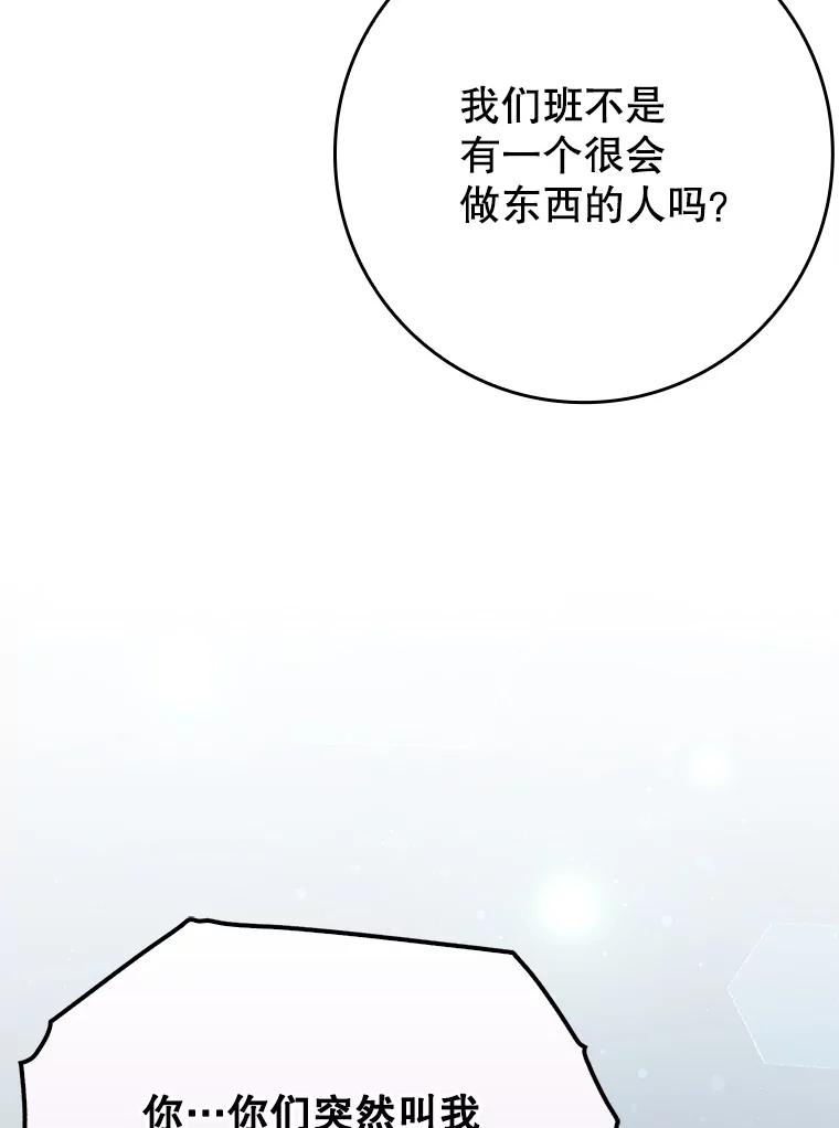 《魔王去上学》51.到达无人岛 第87页