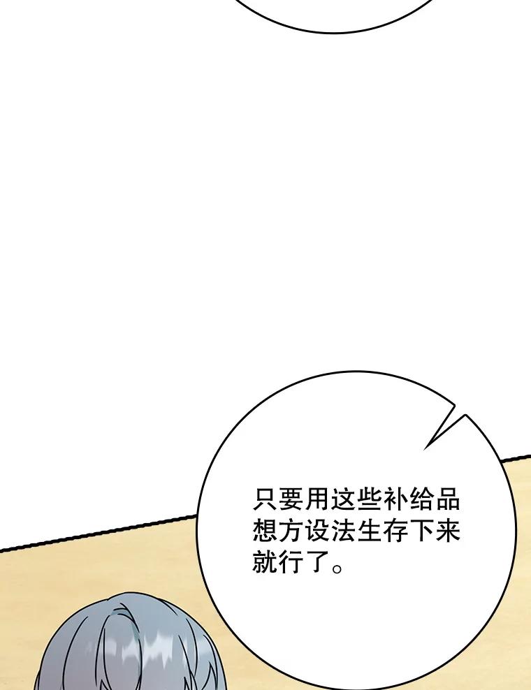 《魔王去上学》51.到达无人岛 第6页