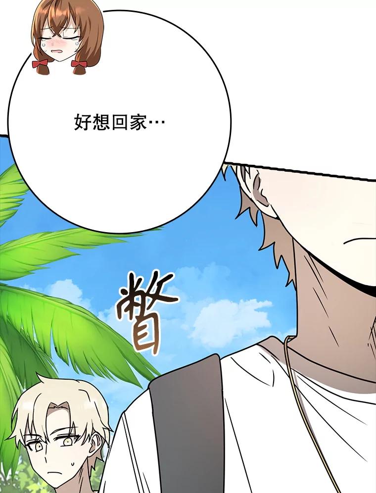 《魔王去上学》51.到达无人岛 第31页