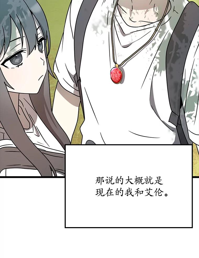 《魔王去上学》51.到达无人岛 第68页