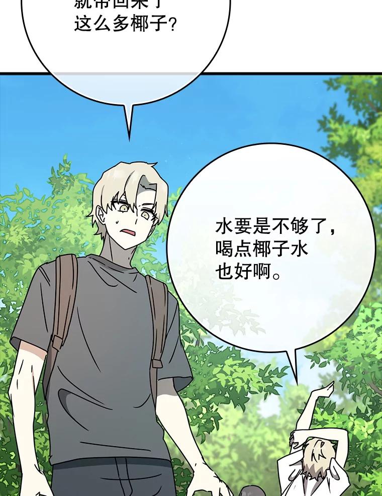 《魔王去上学》51.到达无人岛 第71页