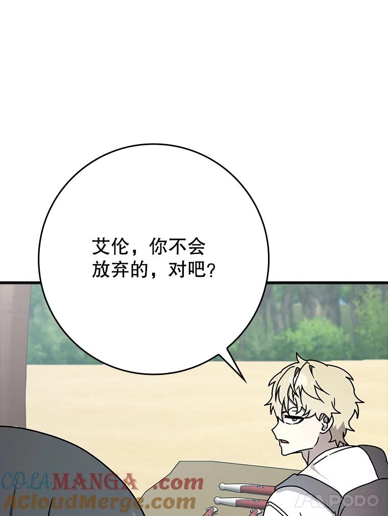 《魔王去上学》51.到达无人岛 第37页