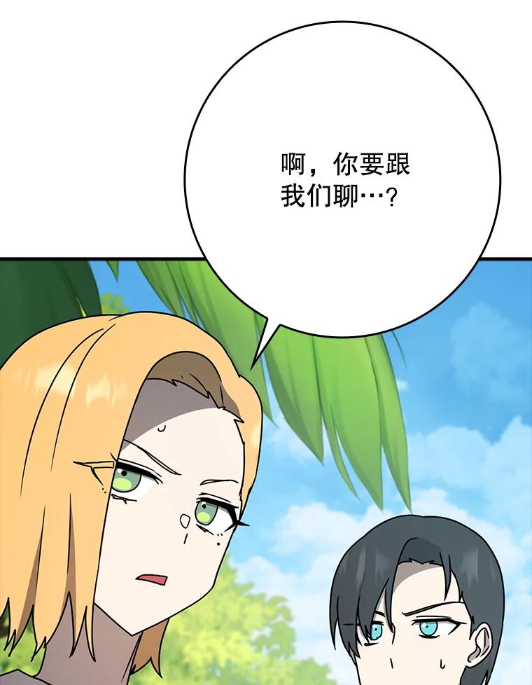 《魔王去上学》51.到达无人岛 第119页