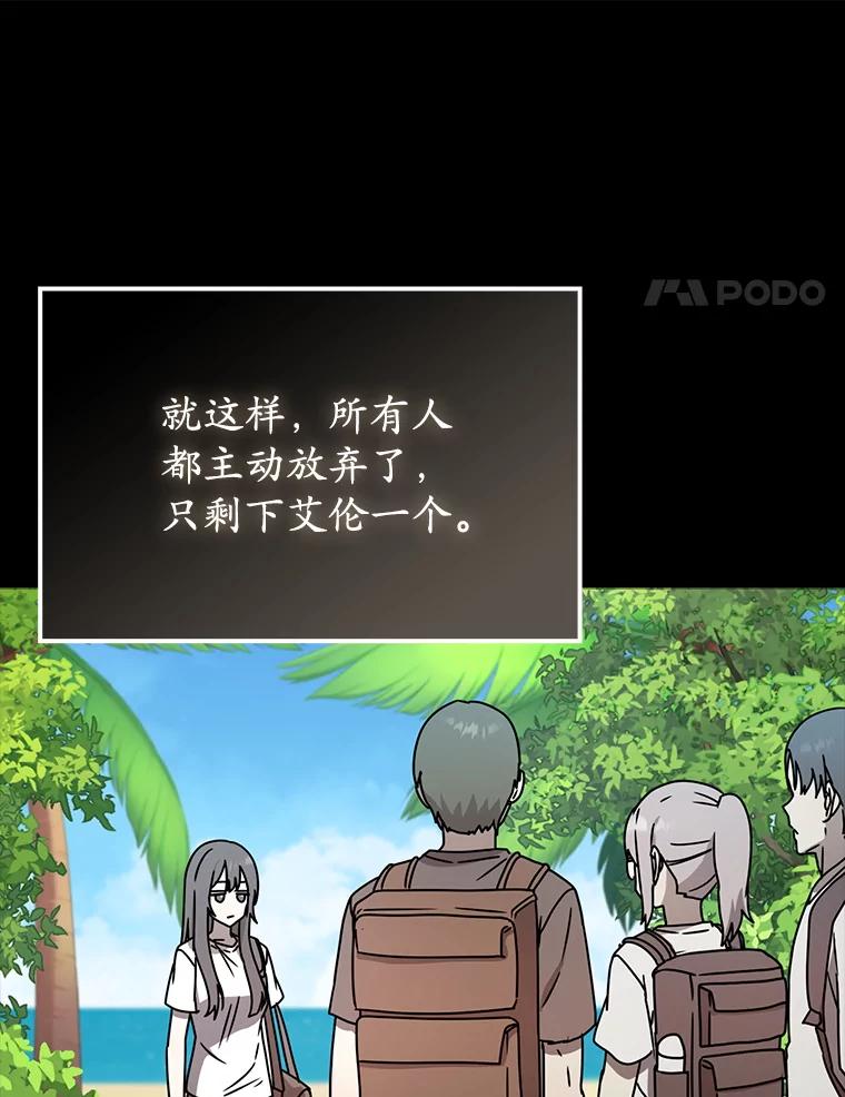 《魔王去上学》51.到达无人岛 第56页