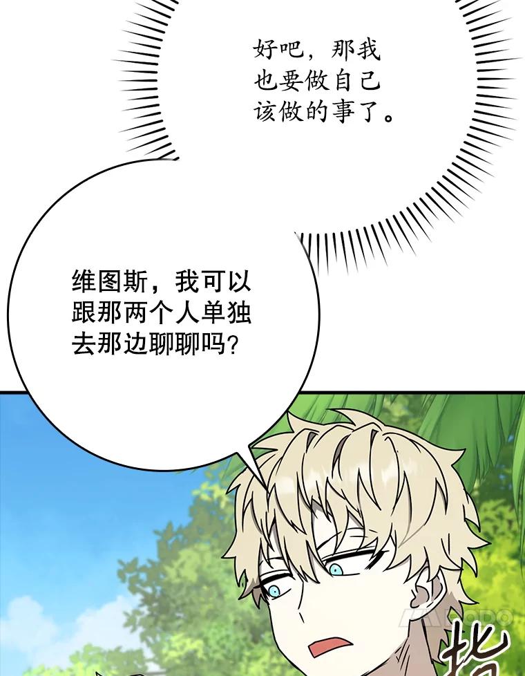 《魔王去上学》51.到达无人岛 第114页