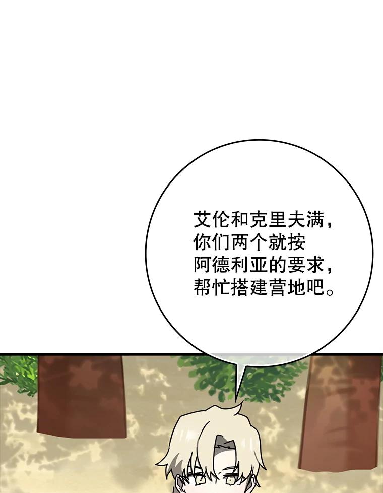 《魔王去上学》51.到达无人岛 第106页