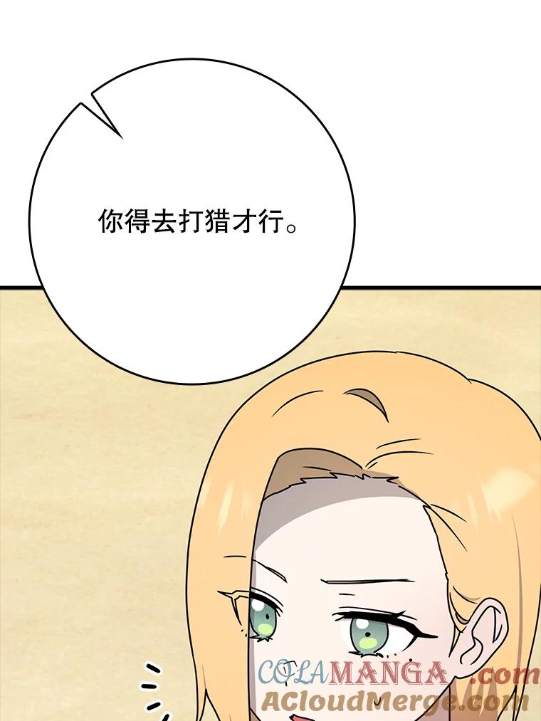 《魔王去上学》51.到达无人岛 第145页