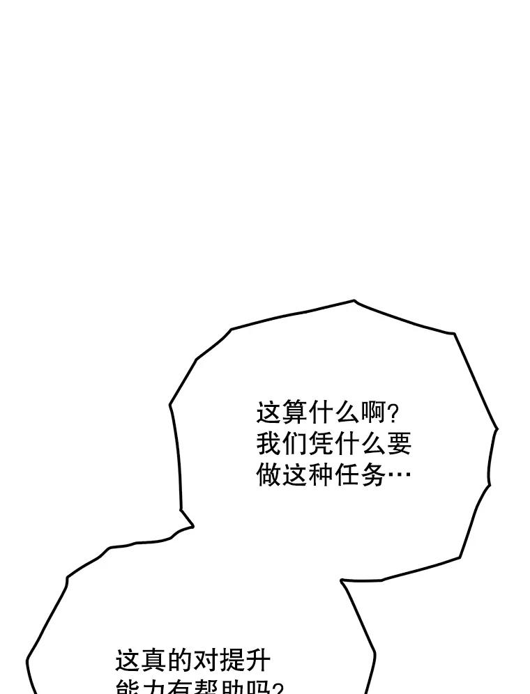 《魔王去上学》51.到达无人岛 第28页