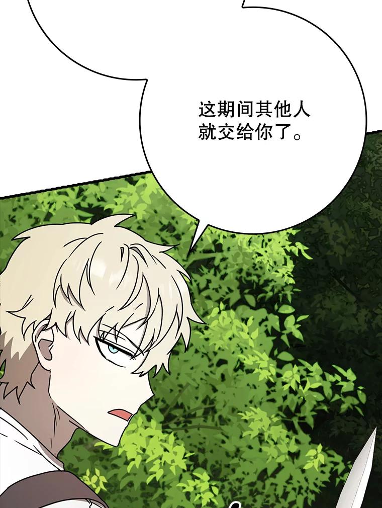 《魔王去上学》51.到达无人岛 第42页