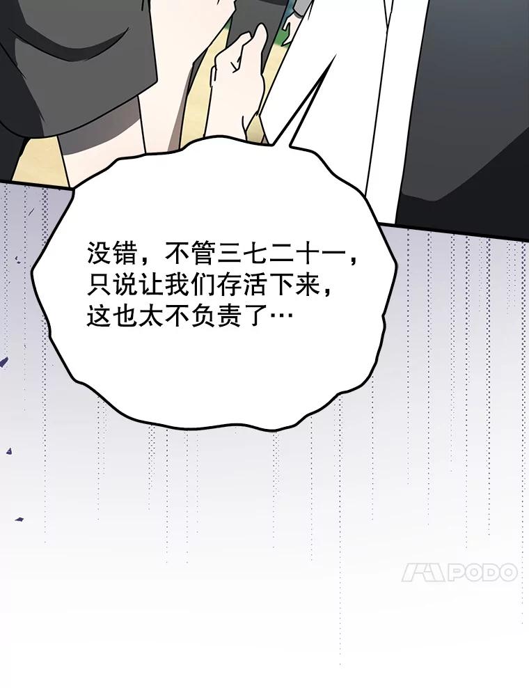 《魔王去上学》51.到达无人岛 第10页
