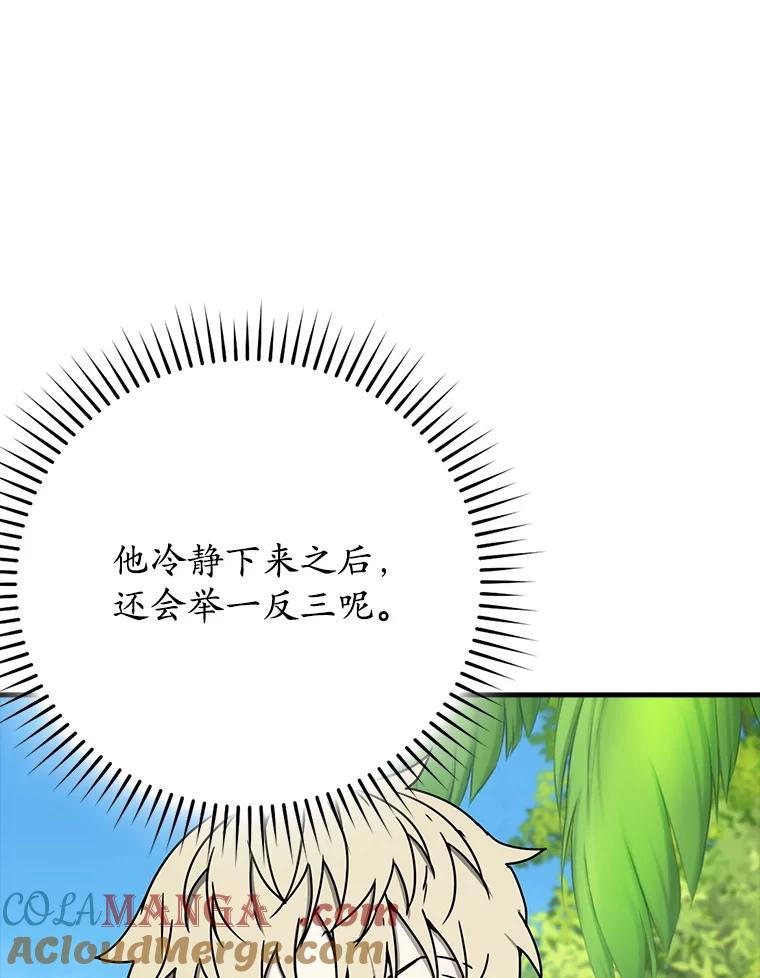 《魔王去上学》51.到达无人岛 第109页