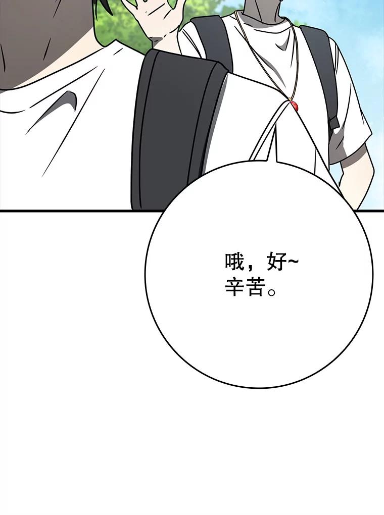《魔王去上学》51.到达无人岛 第142页