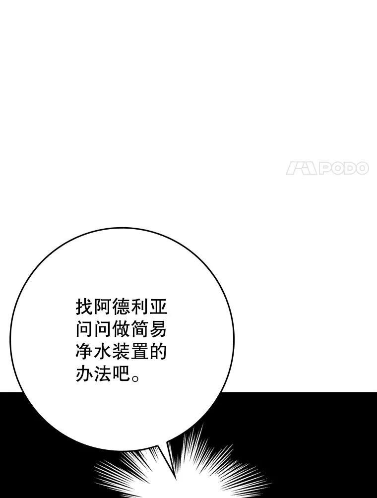 《魔王去上学》51.到达无人岛 第131页