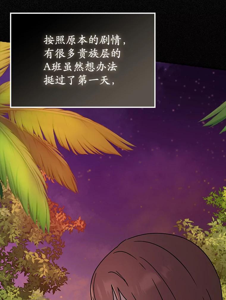 《魔王去上学》51.到达无人岛 第54页
