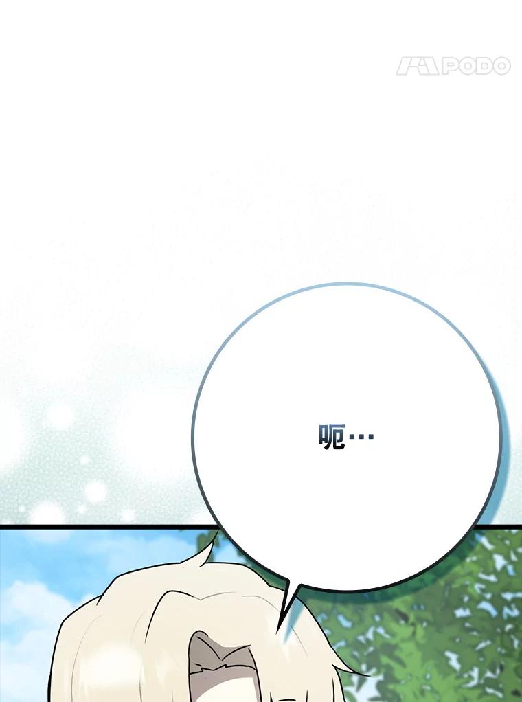 《魔王去上学》51.到达无人岛 第79页