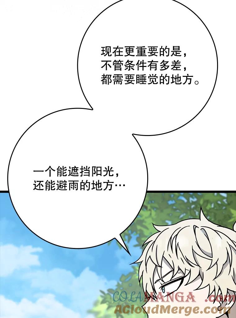 《魔王去上学》51.到达无人岛 第81页