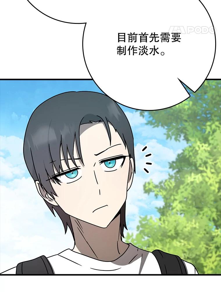 《魔王去上学》51.到达无人岛 第128页